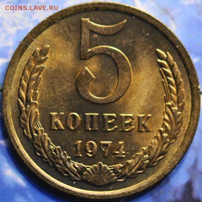 5 коп 1974 ненаборная до 19.03.2014 в 22.00 мск - 5-74р.JPG