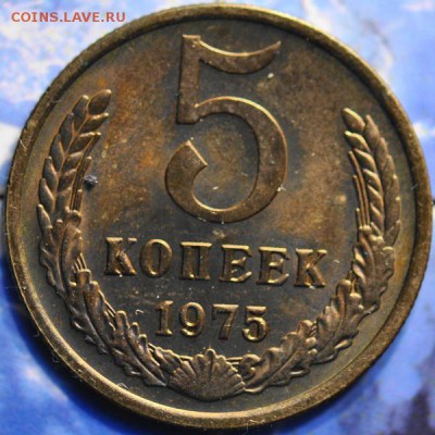 5 коп 1975 ненаборная до 19.03.2014 в 22.00 мск - 5-75р.JPG