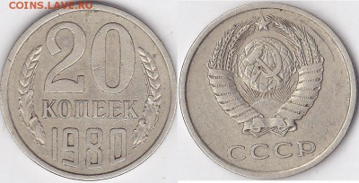 1 копейка 1990 г. Раскол. - 20 коп. 1980 г_01