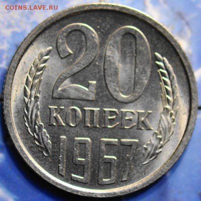 20 коп 1967 ненаборная до 19.03.2014 в 22.00 мск - 20-67р.JPG