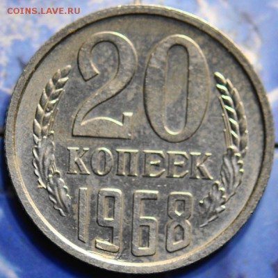 20 коп 1968 ненаборная до 19.03.2014 в 22.00 мск - 20-68р.JPG
