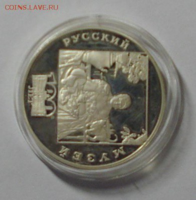 3 рубля 1998 г. Купчиха за чаем. до 21.03.2014 21:00 по МСК - DSC07945.JPG
