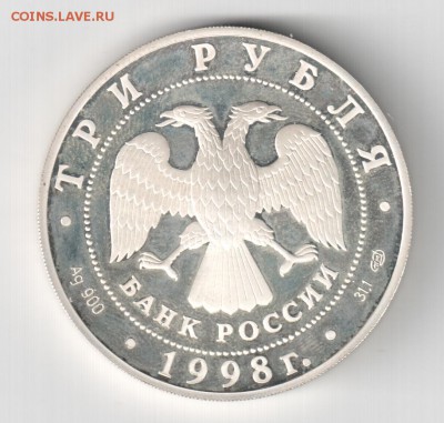 3 рубля 1998 г. Купчиха за чаем. до 21.03.2014 21:00 по МСК - Серебро0002