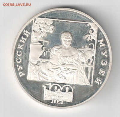 3 рубля 1998 г. Купчиха за чаем. до 21.03.2014 21:00 по МСК - Серебро0004