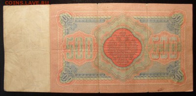 500 рублей 1898 года Коншин - Софронов. До 18.03.14. - SDC13509 - копия.JPG