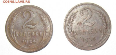 2 копейки 1924 глаткий гурт - IMG_1793.JPG