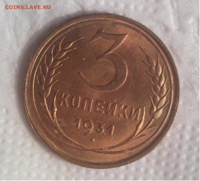 3 копейки 1931unc - Безымянный
