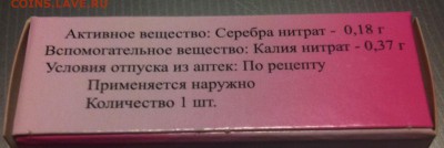 Ляписный карандаш. Цены снижены - image-14-03-14-10-24-1
