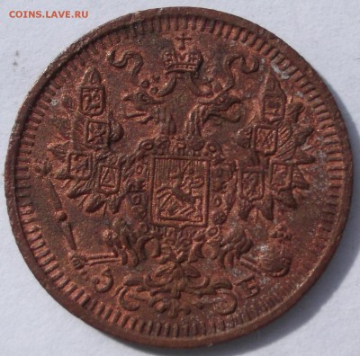 фальшак  15 копеек 1908 оценка - DSCF9413
