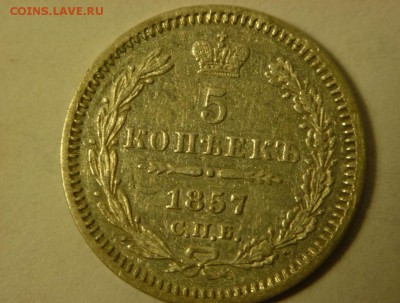 5к 1857г. - 64191A33