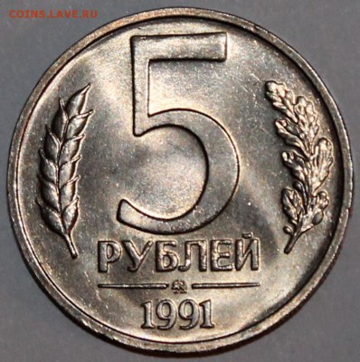 5 рублей 1991 ммд UNC - Изображение 057