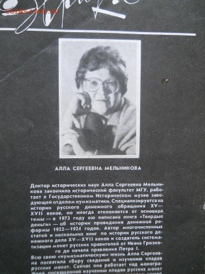Книга: А.Мельникова.Булат и злато. - 28.JPG