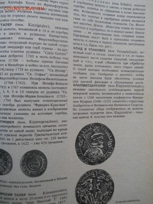 Книга:Словарь нумизмата. - 30.JPG