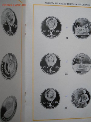 Книга:каталог-памятные и юбилейные монеты СССР. - 32.JPG