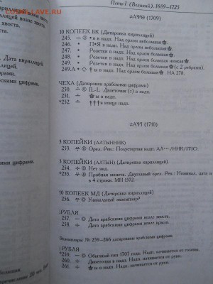 Книга:Г.М.Северин.Серебряние монеты Российской империи 1682- - 34.JPG