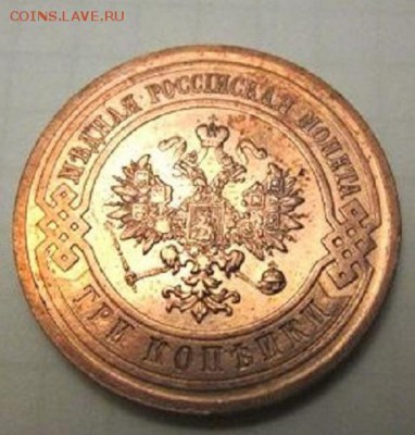 3 копейки 1913г в блеске короткий аук. до 16.03 22:00 мск - 4059468290_3