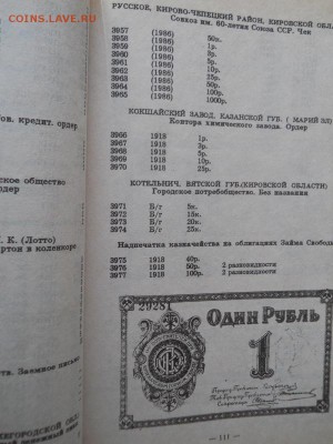 Книга:Полный каталог бумажных денежных знаков и бон России, - 38.JPG