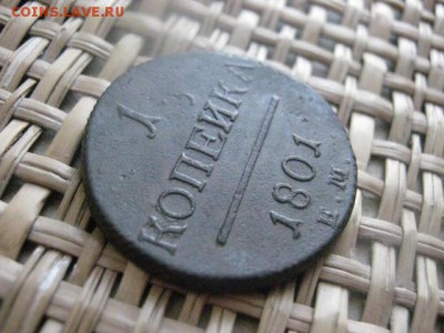 Копейка 1801 ЕМ. До 21.03.2014г. - 21 и 22 014.JPG