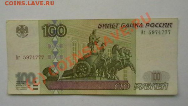 Боны 1997г. и 2001г. 100руб и 500руб - IMGA0224.JPG