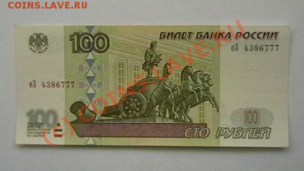 Боны 1997г. и 2001г. 100руб и 500руб - IMGA0222.JPG