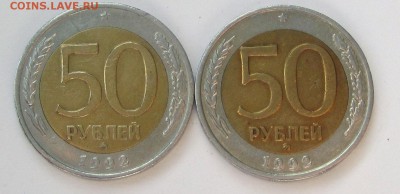50 руб 1992 год  ММД 2штуки  до 17 марта - 1
