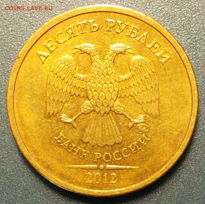 10 рублей 2012 года. 1.23 по ЮК ? - DSCN1798.JPG