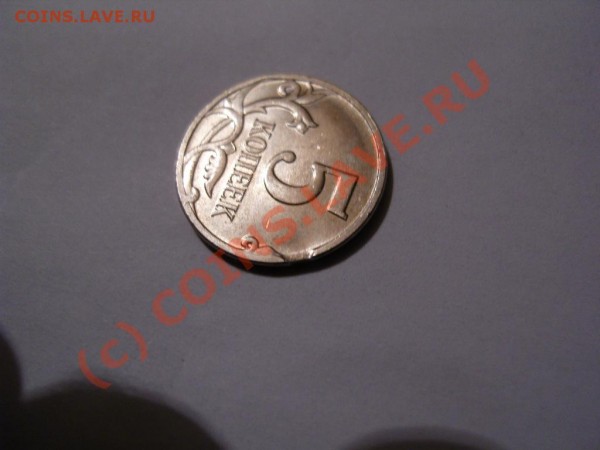 5 копеек 2007 года.Выкусы - SN152897.JPG