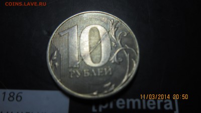 10 рублей, раскол штемпеля, за сколько можно продать? - IMG_0402.JPG