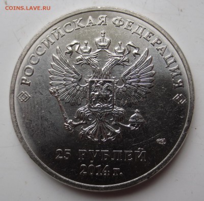 25 руб Горы-14. НОВЫЙ РЕВЕРС!!!!!! Аверс Б. Короткий 3 дня. - IMG_0875.JPG