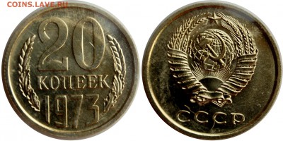 20 коп 1973 г., с уступом, наборная - 2.JPG