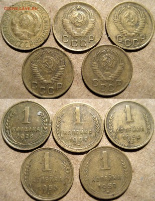 5 по 1 коп. 1928,1949,1954,1955,1957 до 18.03.2014 22-00 - 1 коп 1928-1957