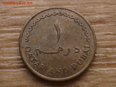 Катар и Дубаи 1 дирхем 1966 до 17.03.14 в 21.00 М - IMG_3131