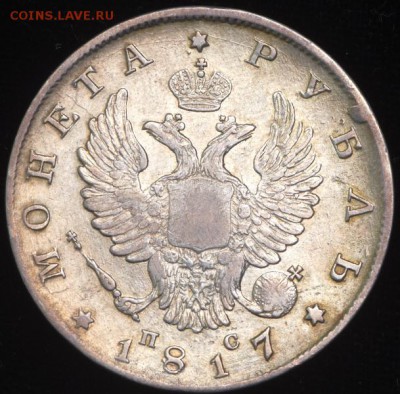 Рубль 1817 СПБ-ПС штемпельный блеск - рубль 1817