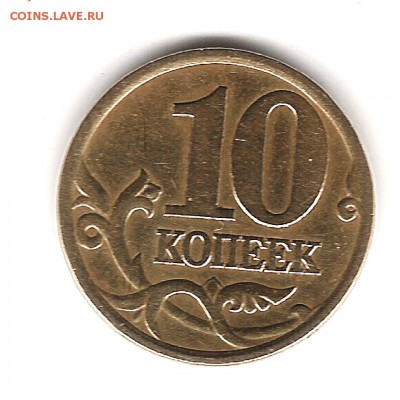 10 коп 2001г СП-складки поперёк Оценка - Изображение 021