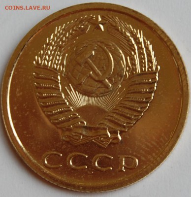 3 коп 1979 г., вогнутые ленты - 2.JPG