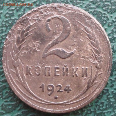 2 Копейки 1924 г. глад. гурт, окон. 19.03.2014 г. 22-00 МСК. - 1111111