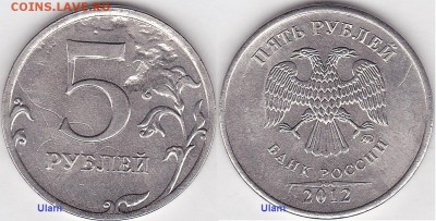 5 копеек 1991л. Запрессовка инородного тела. - 5 р. 2012 г. м (ММД)