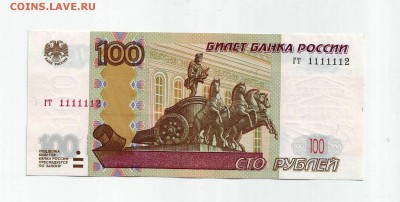 100р. 1111112 до 19.03.2014г. в 22:00 МСК - Scan10004.JPG