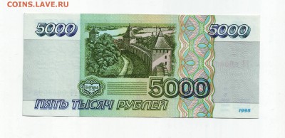 5000р. 1995г. до 19.03.2014г. в 22:00 МСК - Копия Scan10002.JPG