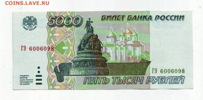 5000р. 1995г. до 19.03.2014г. в 22:00 МСК - Копия Scan10001.JPG