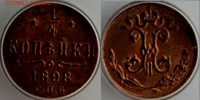 4 копейки 1898 года MS63 - 2.JPG