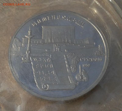5 руб . 90г. и 1руб. 91г. пруф . до 20.03. в 22.00. - момен