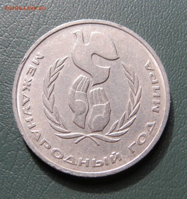1 руб. 1986 г. ..Шалаш.. - шалаш1.JPG