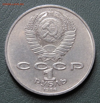 1 руб. 1986 г. ..Шалаш.. - шалаш.JPG