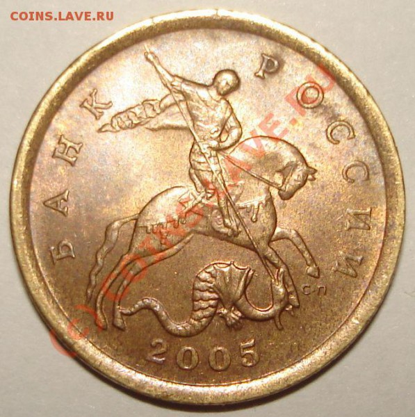 50 коп 2005 СПМД - 352.JPG