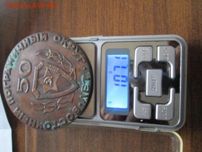 Настольная медаль. Восточный пограничный округ. 50 лет - IMG_3045.JPG