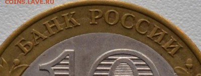 10 руб. 2003 МУРОМ БЕЗ ГУРТОВОЙ НАДПИСИ... - 8