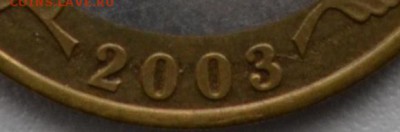 10 руб. 2003 МУРОМ БЕЗ ГУРТОВОЙ НАДПИСИ... - 7