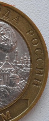 10 руб. 2003 МУРОМ БЕЗ ГУРТОВОЙ НАДПИСИ... - 6