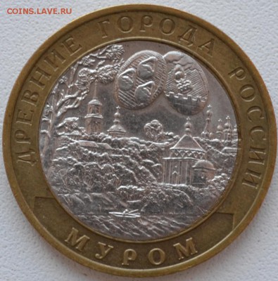 10 руб. 2003 МУРОМ БЕЗ ГУРТОВОЙ НАДПИСИ... - 1